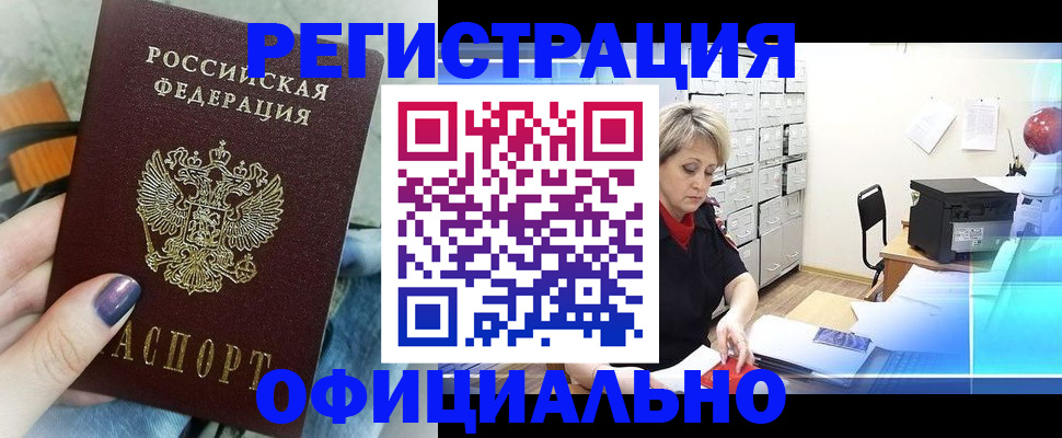 прописка для школы в Новоалтайске