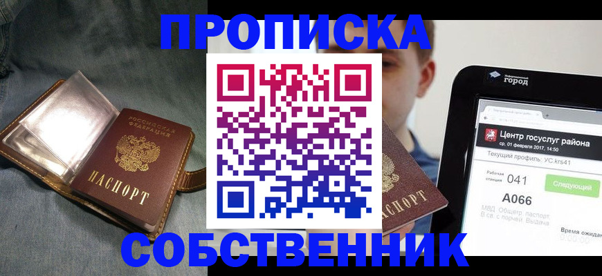 прописка штамп в Новоалтайске