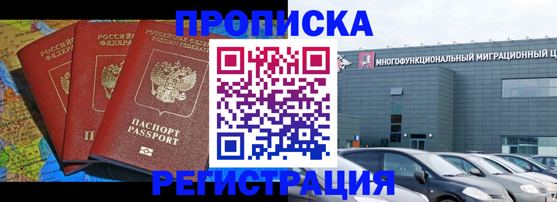 прописка для военкомата в Новоалтайске
