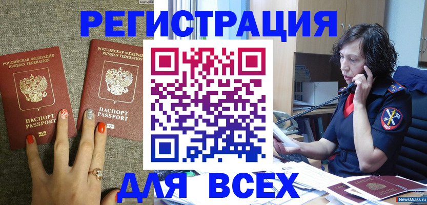 прописка для работы в Новоалтайске